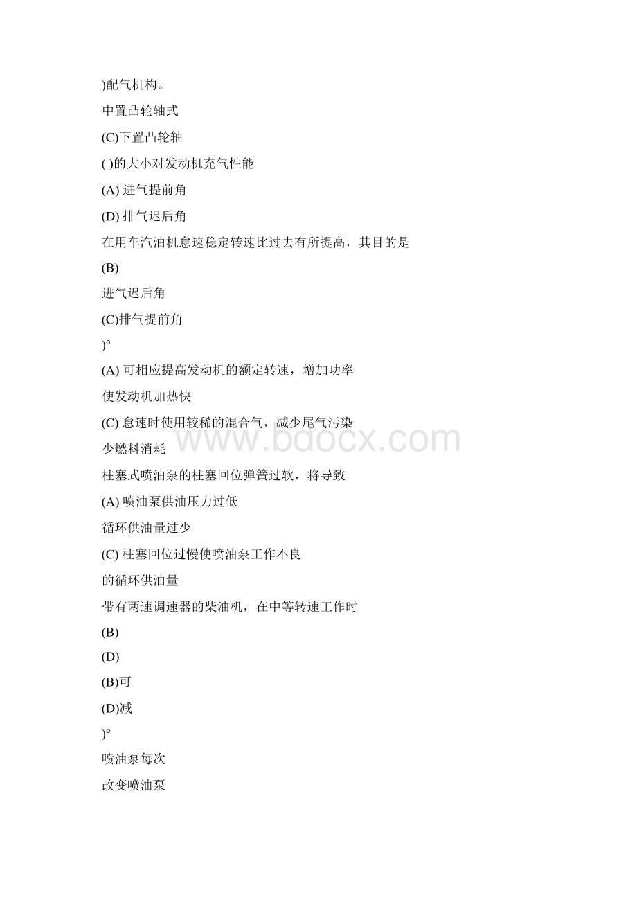 中级汽车驾驶员试题与答案Word文档下载推荐.docx_第3页