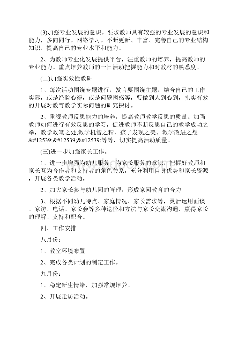 北京地区幼儿园秋季新学期教学计划Word文档下载推荐.docx_第2页