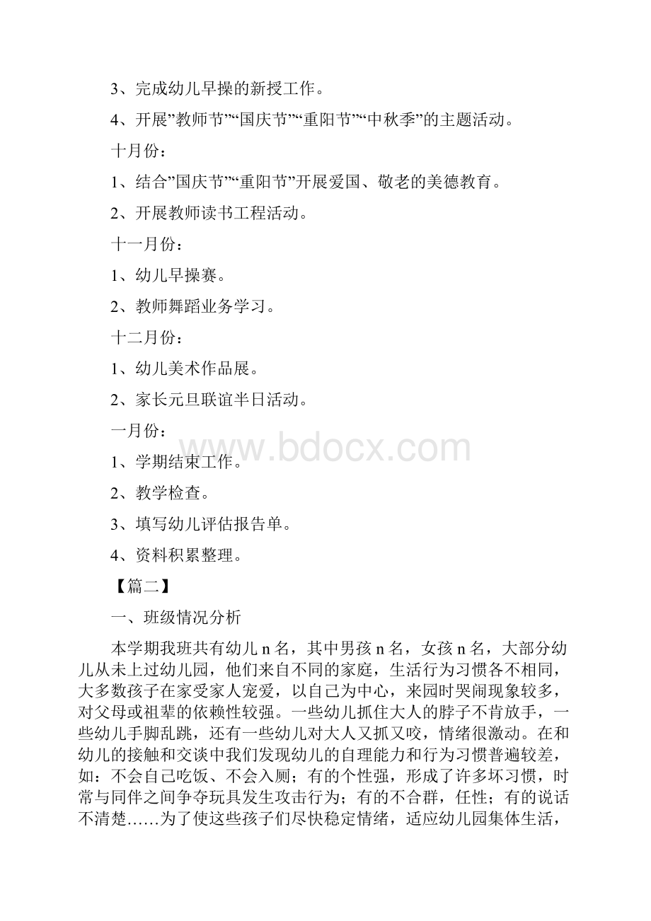 北京地区幼儿园秋季新学期教学计划Word文档下载推荐.docx_第3页