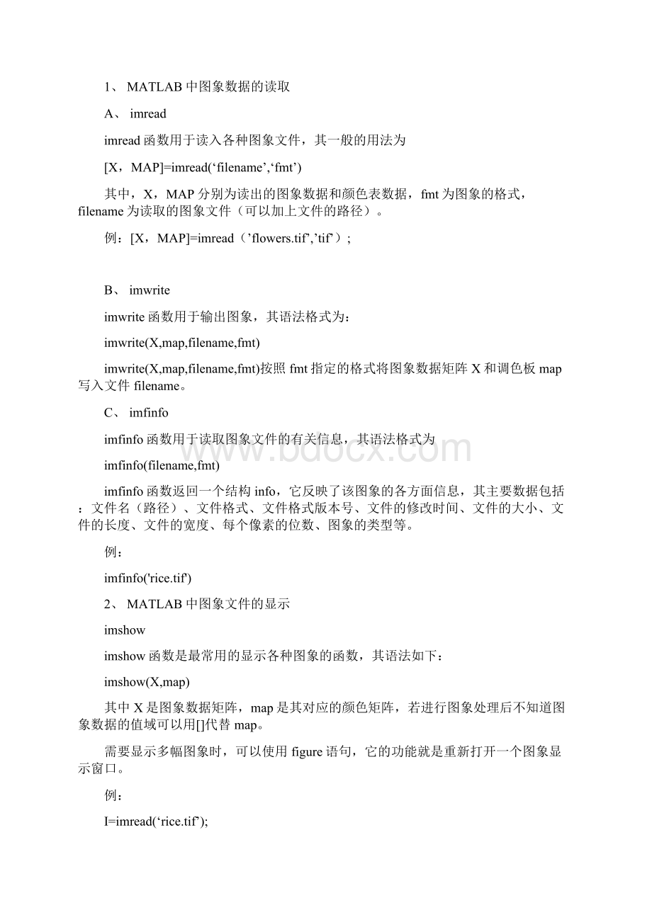 数字图像处理实验指导书.docx_第3页