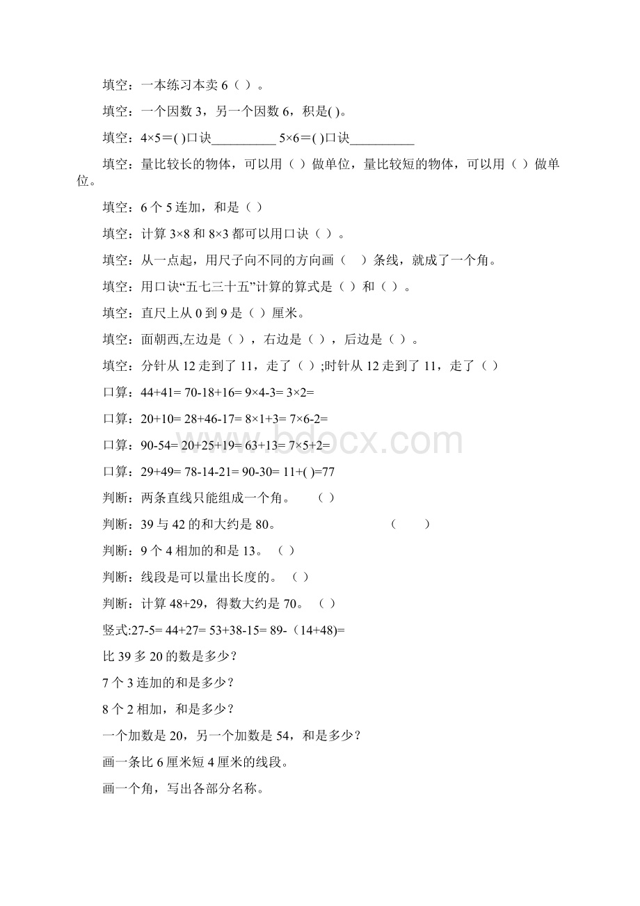 最新二年级数学上册寒假作业169.docx_第3页