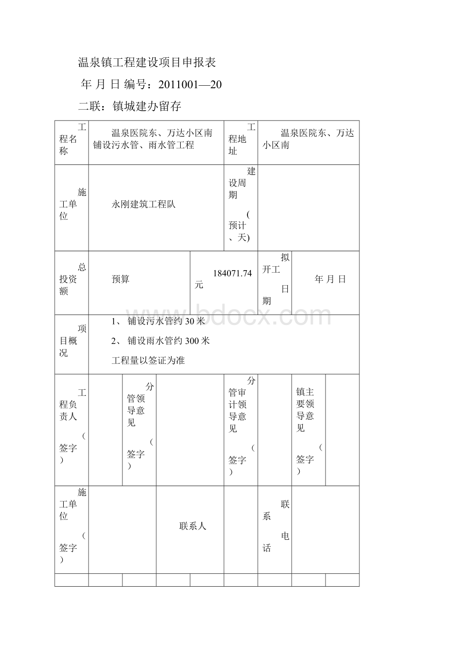 医院东铺设雨水管00120.docx_第3页