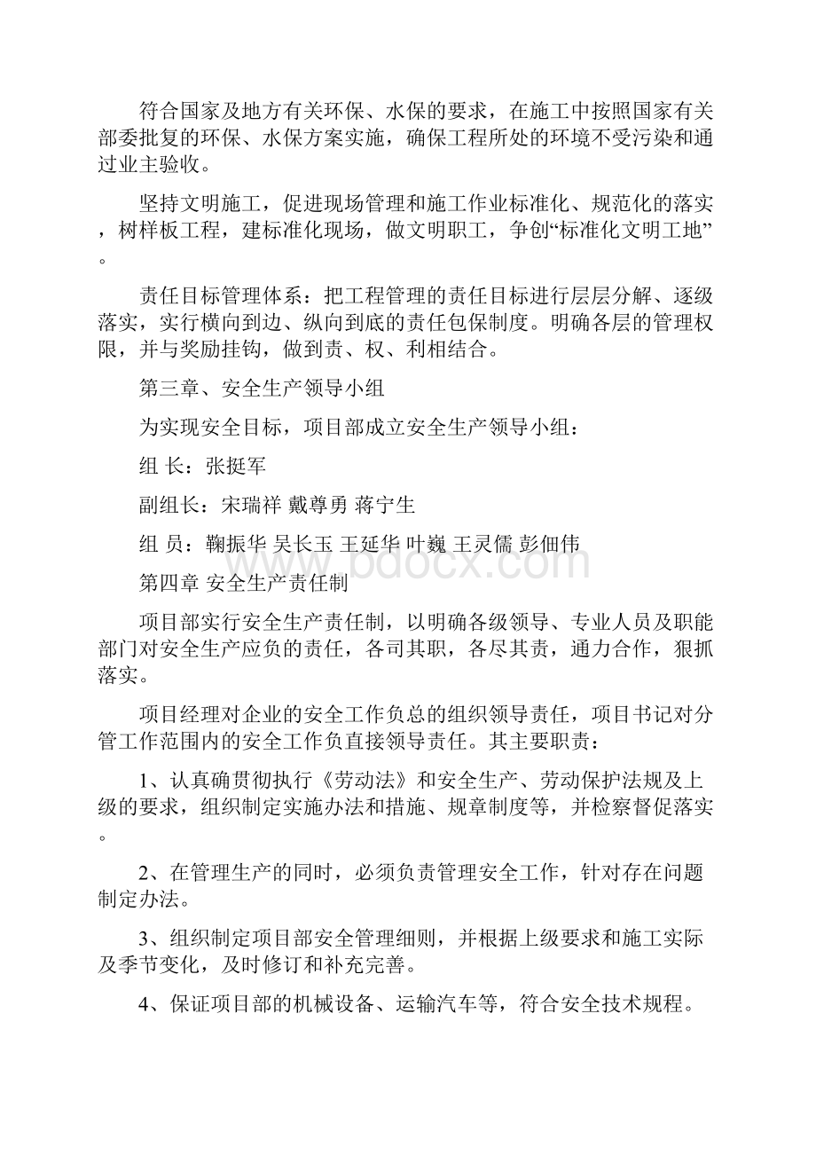 安全管理办法.docx_第2页