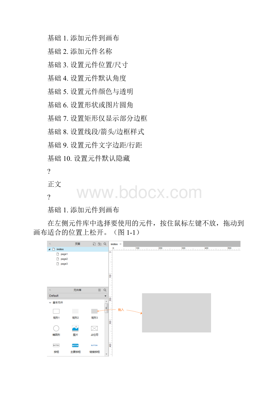 axure教程.docx_第2页