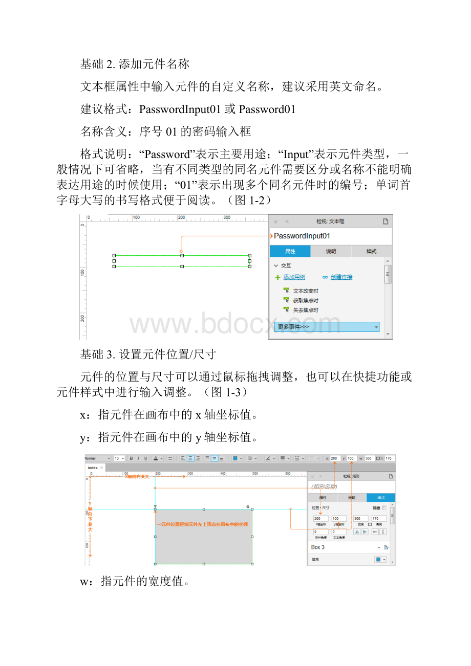 axure教程.docx_第3页