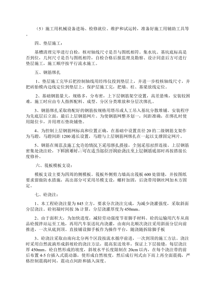 筏板砼基础施工方案Word文档格式.docx_第2页