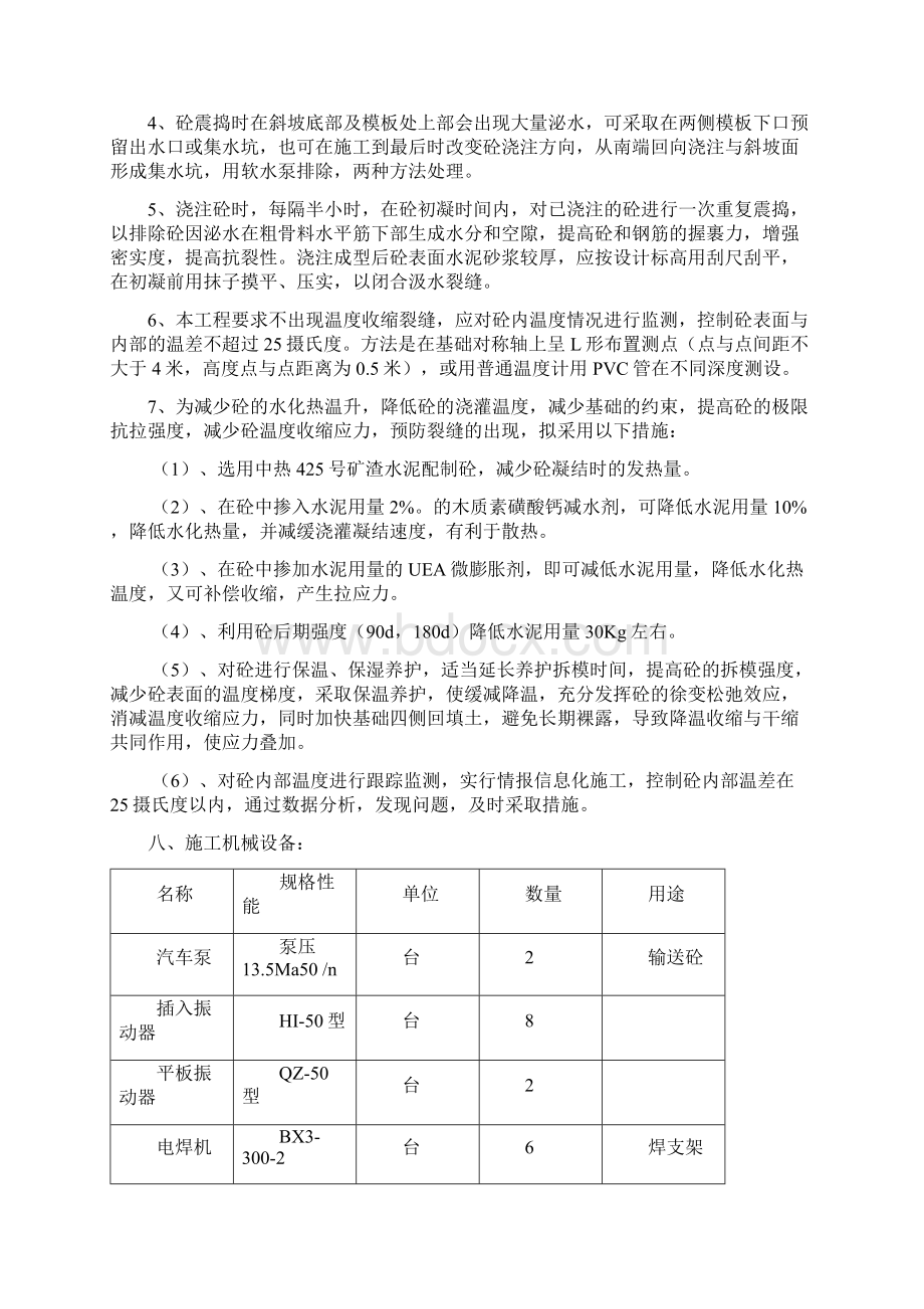 筏板砼基础施工方案Word文档格式.docx_第3页