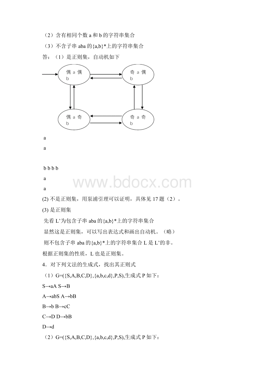 《形式语言与自动机》王柏杨娟编著课后习题答案.docx_第2页