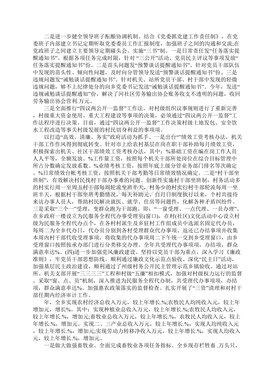 乡镇班子自查报告1.docx_第2页