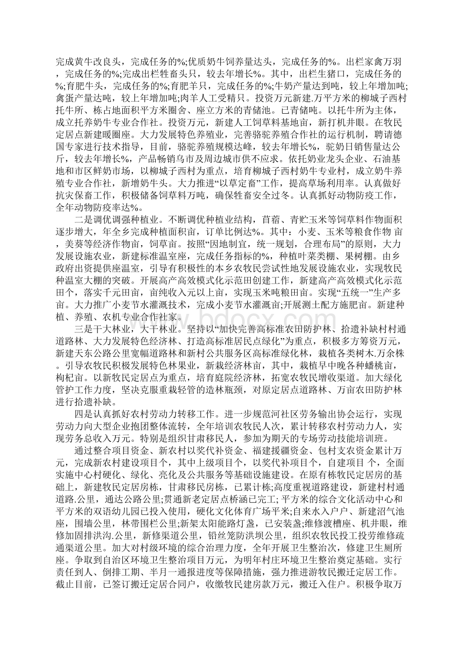 乡镇班子自查报告1.docx_第3页