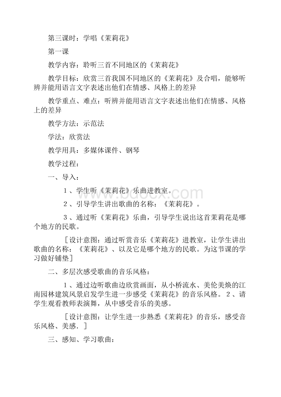 六年级上册全册音乐教案.docx_第2页