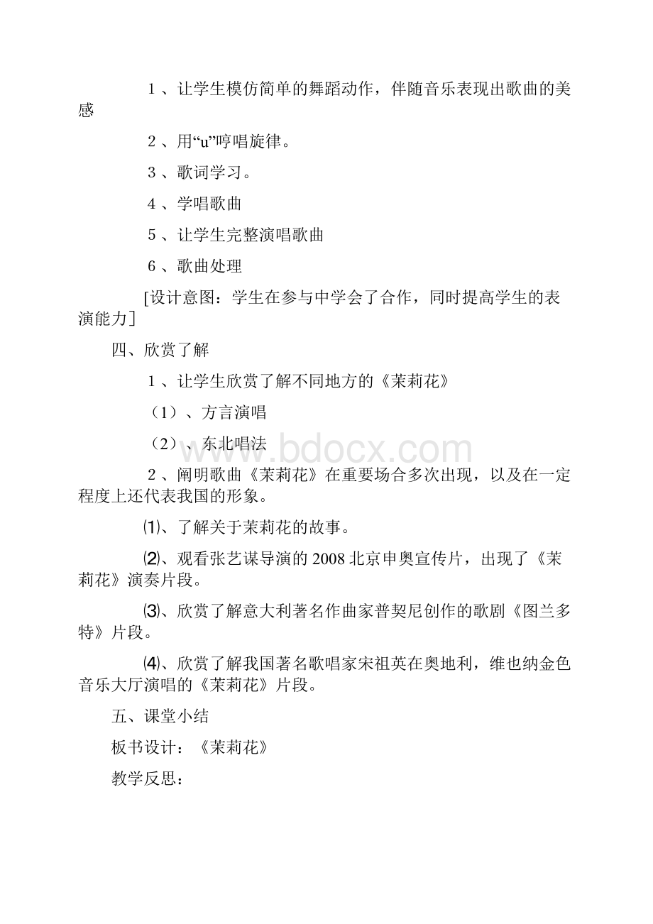 六年级上册全册音乐教案Word下载.docx_第3页