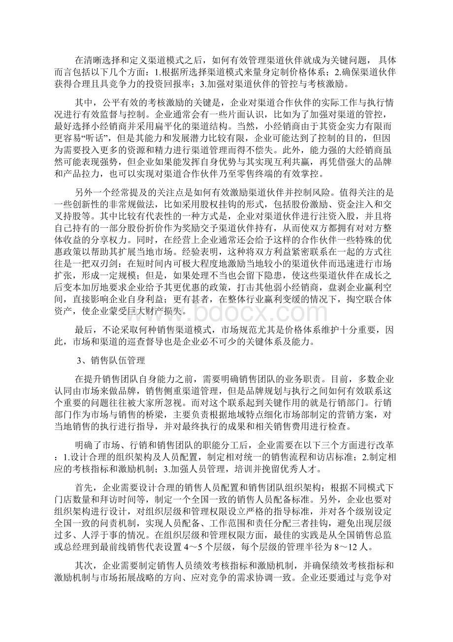 最新渠道为王注意事项1.docx_第3页