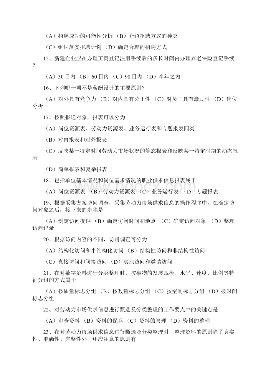 广东省职业指导人员职业资格鉴定考前培训练习题Word文件下载.docx_第3页