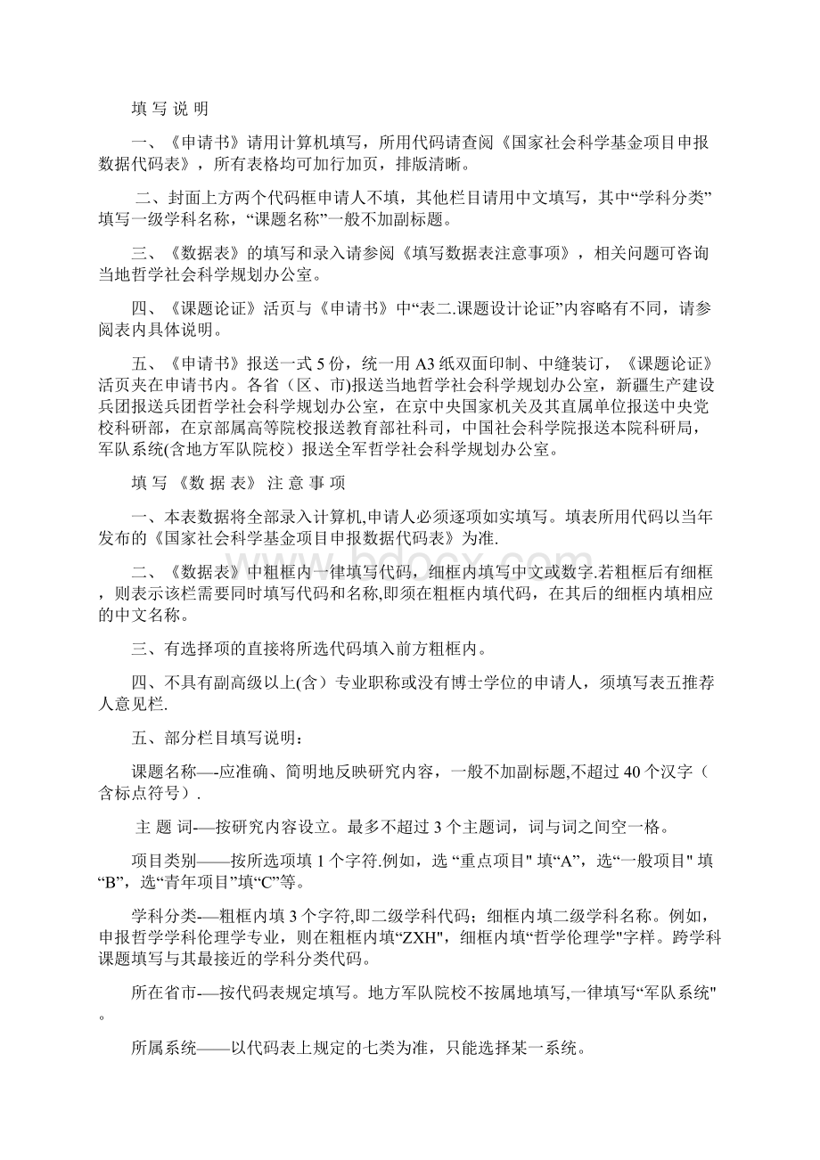 国家社科基金申请书呕心沥血整理版.docx_第2页