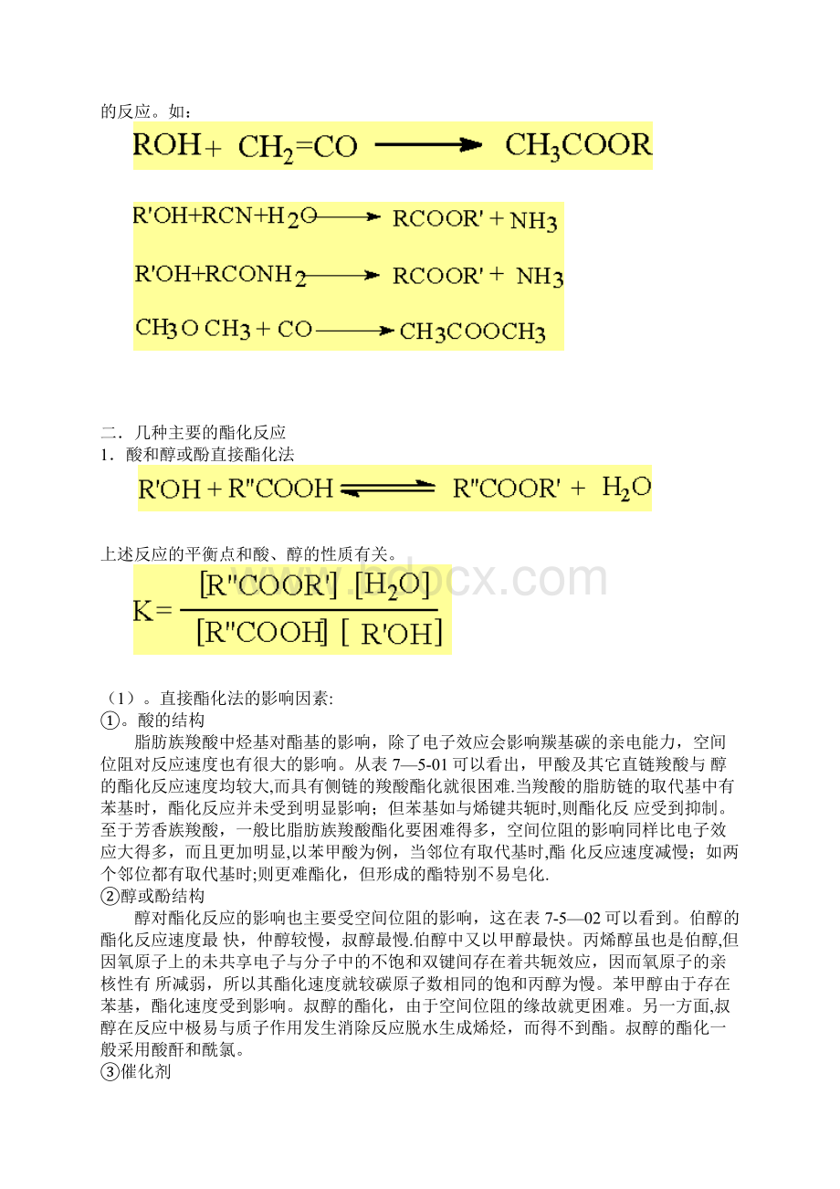 酯化反应范本模板.docx_第2页