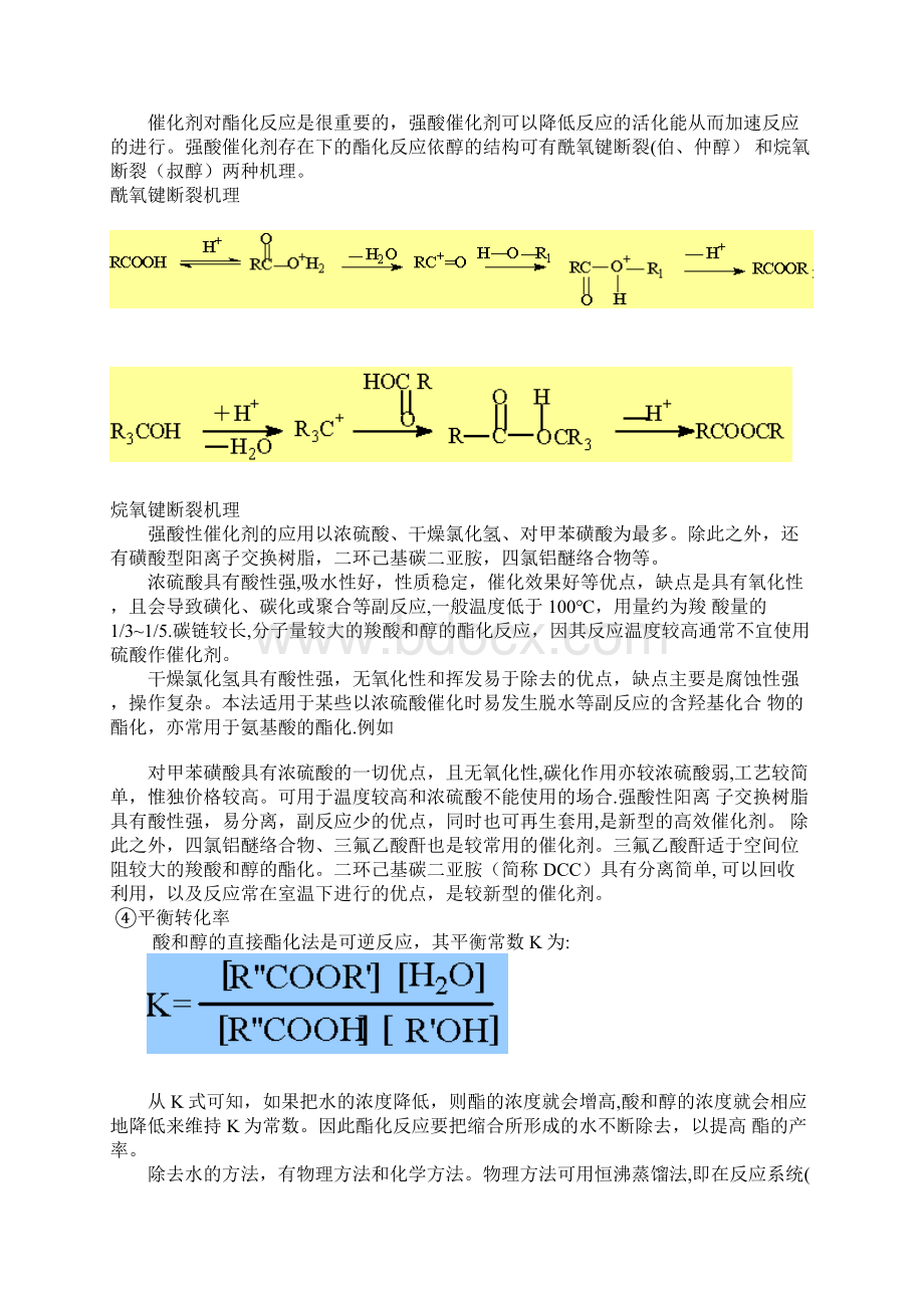 酯化反应范本模板.docx_第3页