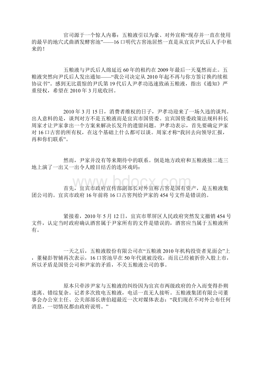 五粮液之争的背后.docx_第3页