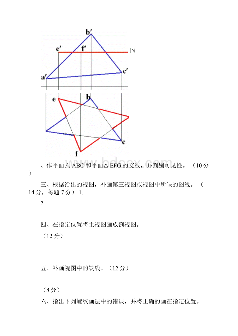 机械制图试题及答案机械制图习题及答案机械制图答案.docx_第2页