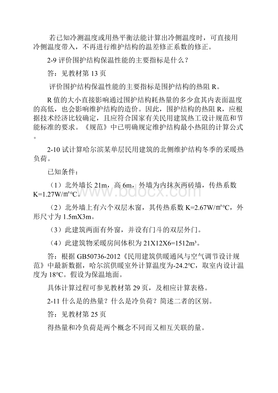 暖通空调习题解答Word文档格式.docx_第3页