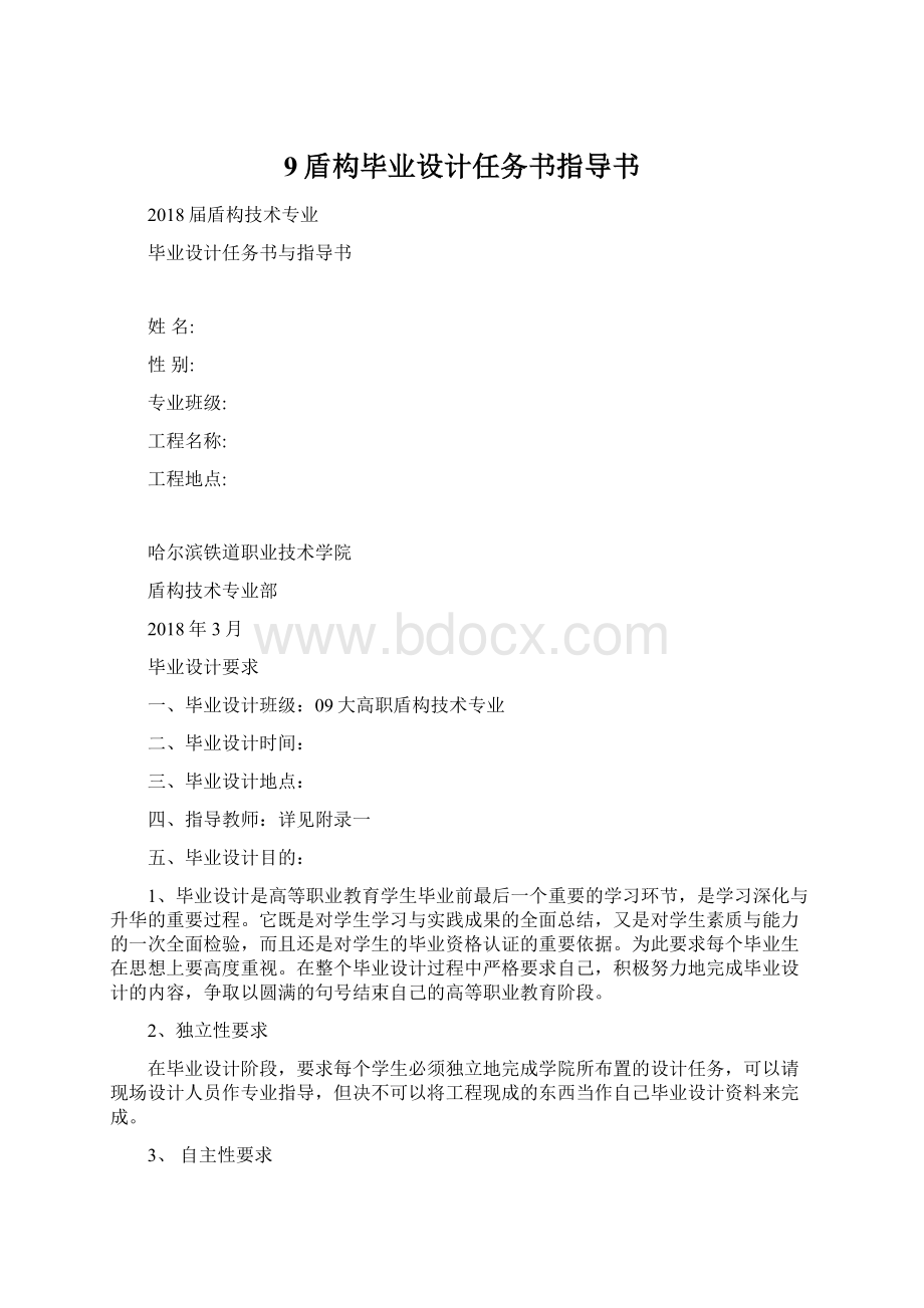 9盾构毕业设计任务书指导书.docx_第1页