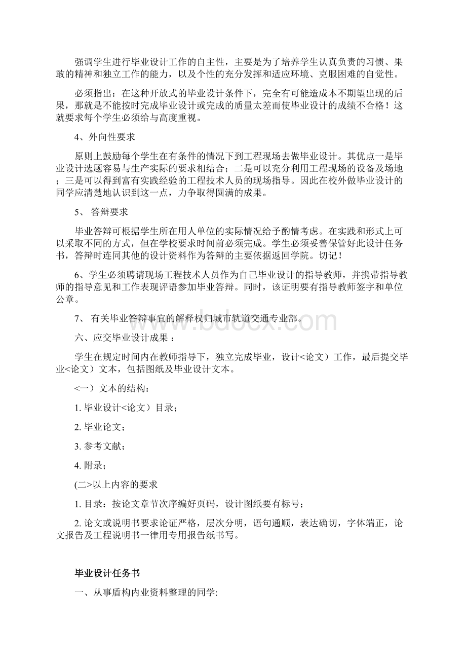 9盾构毕业设计任务书指导书.docx_第2页