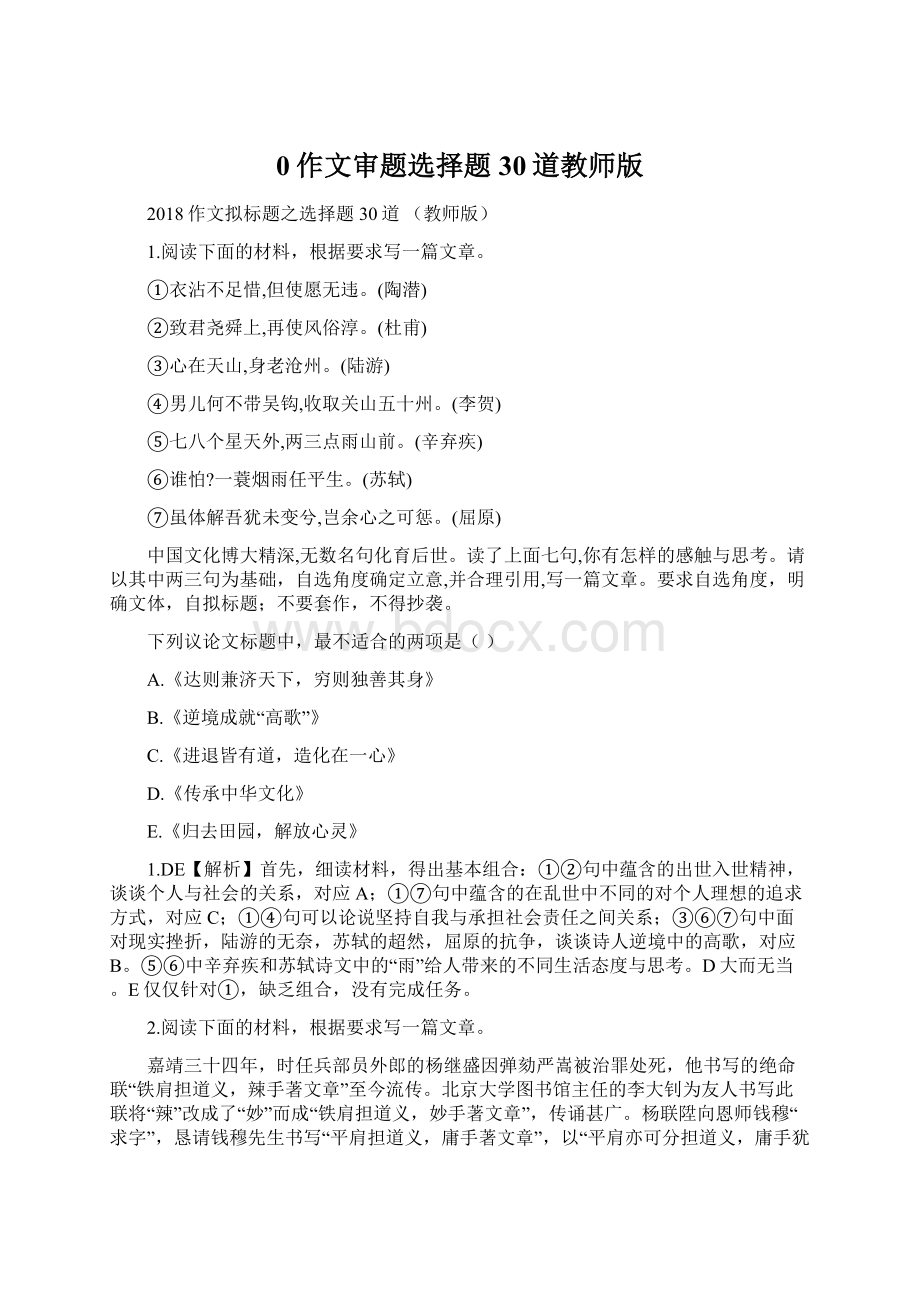 0作文审题选择题30道教师版.docx