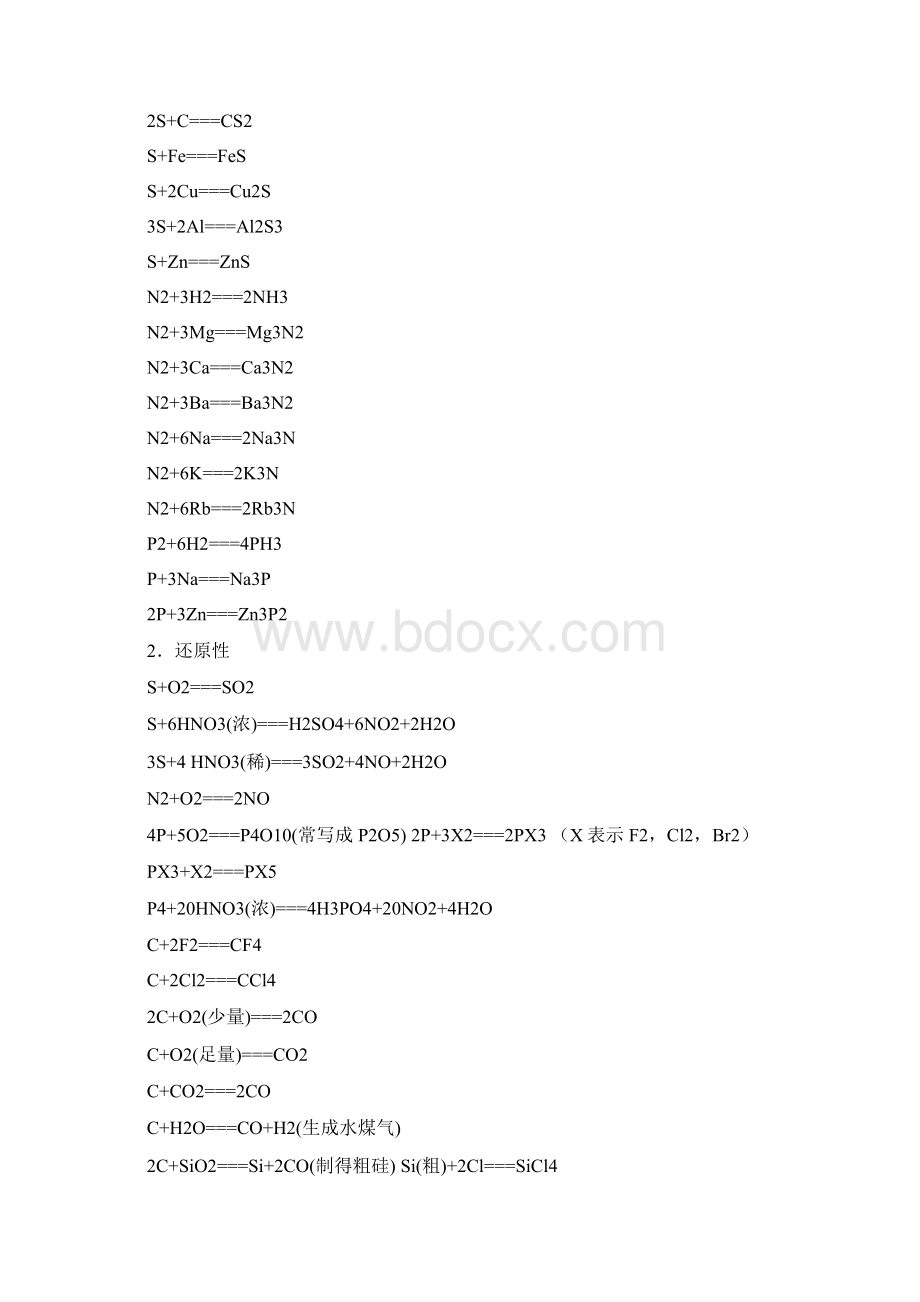 化学公式大全.docx_第2页