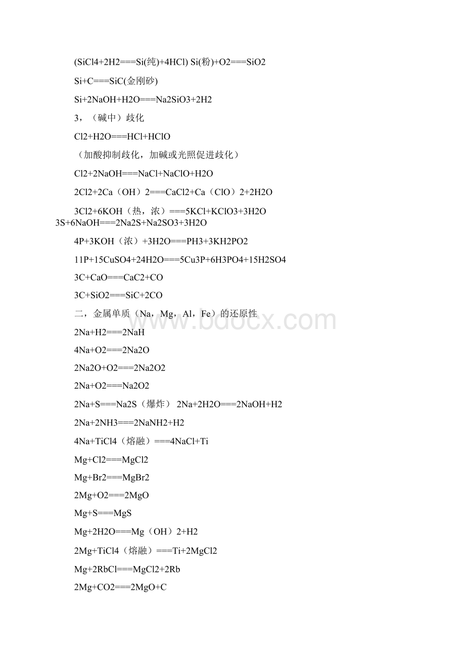 化学公式大全.docx_第3页