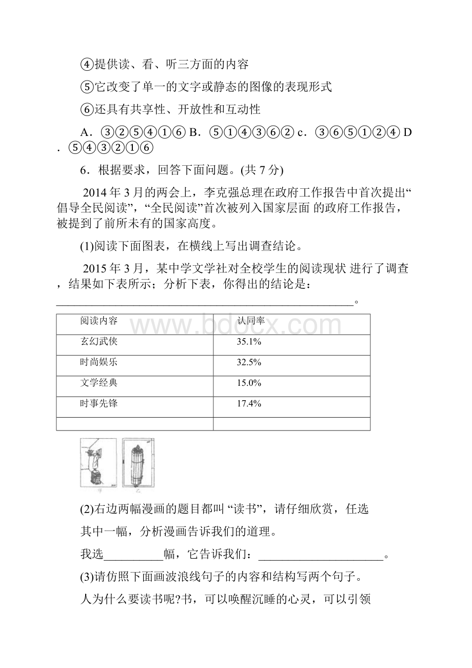 中考综合练习一语文试题Word下载.docx_第3页