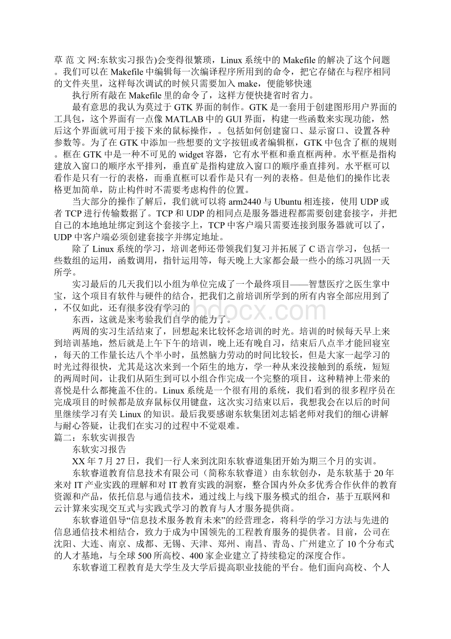 东软实习报告Word文档格式.docx_第2页