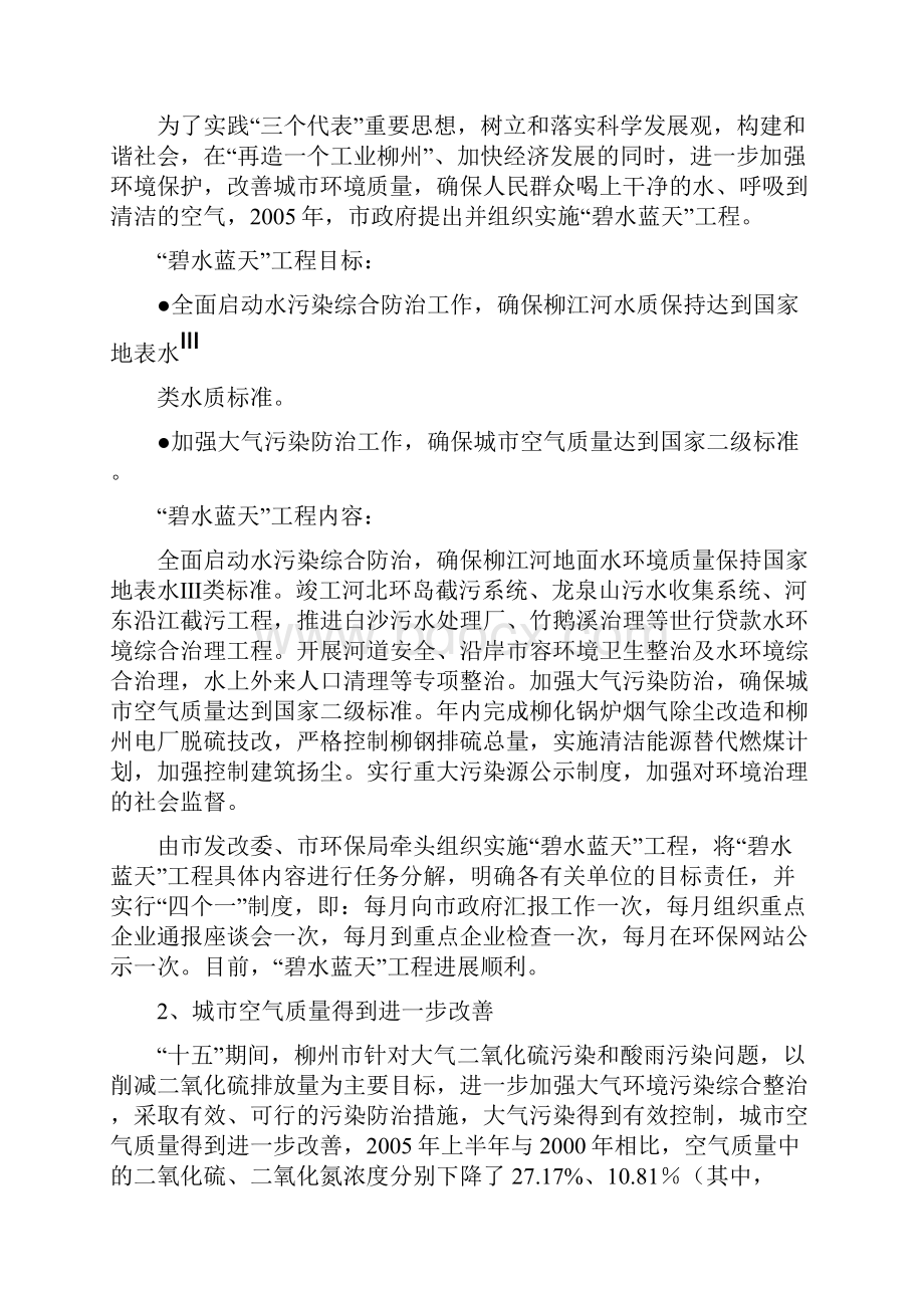 柳州市环境保护十一五规划.docx_第3页