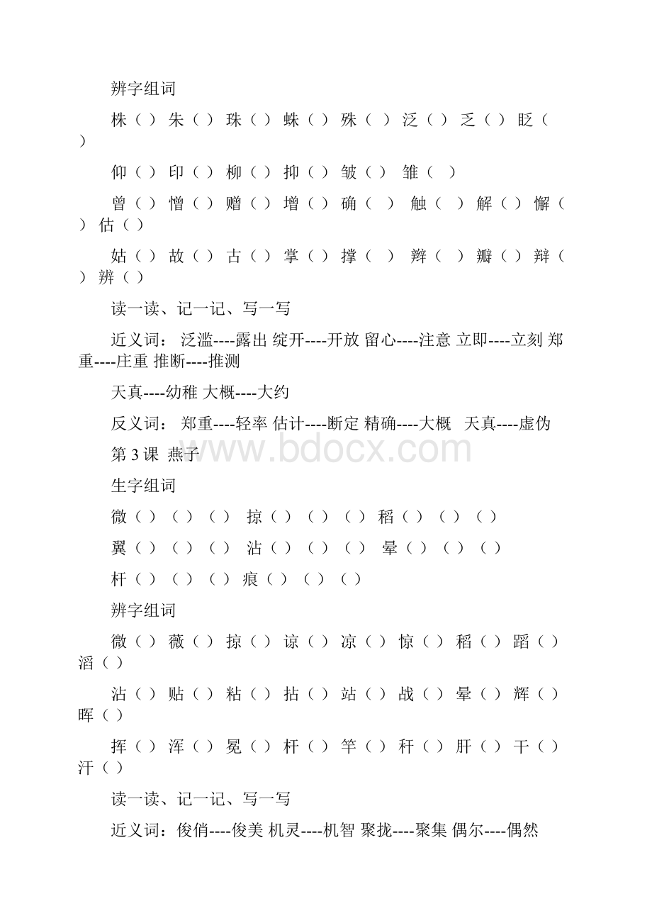 四年级语文.docx_第2页