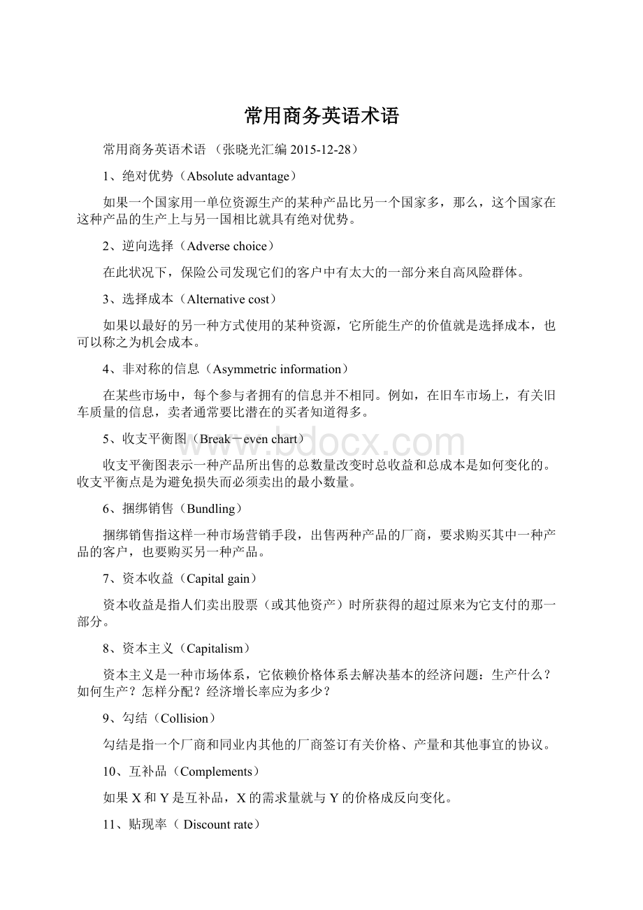 常用商务英语术语Word文档下载推荐.docx