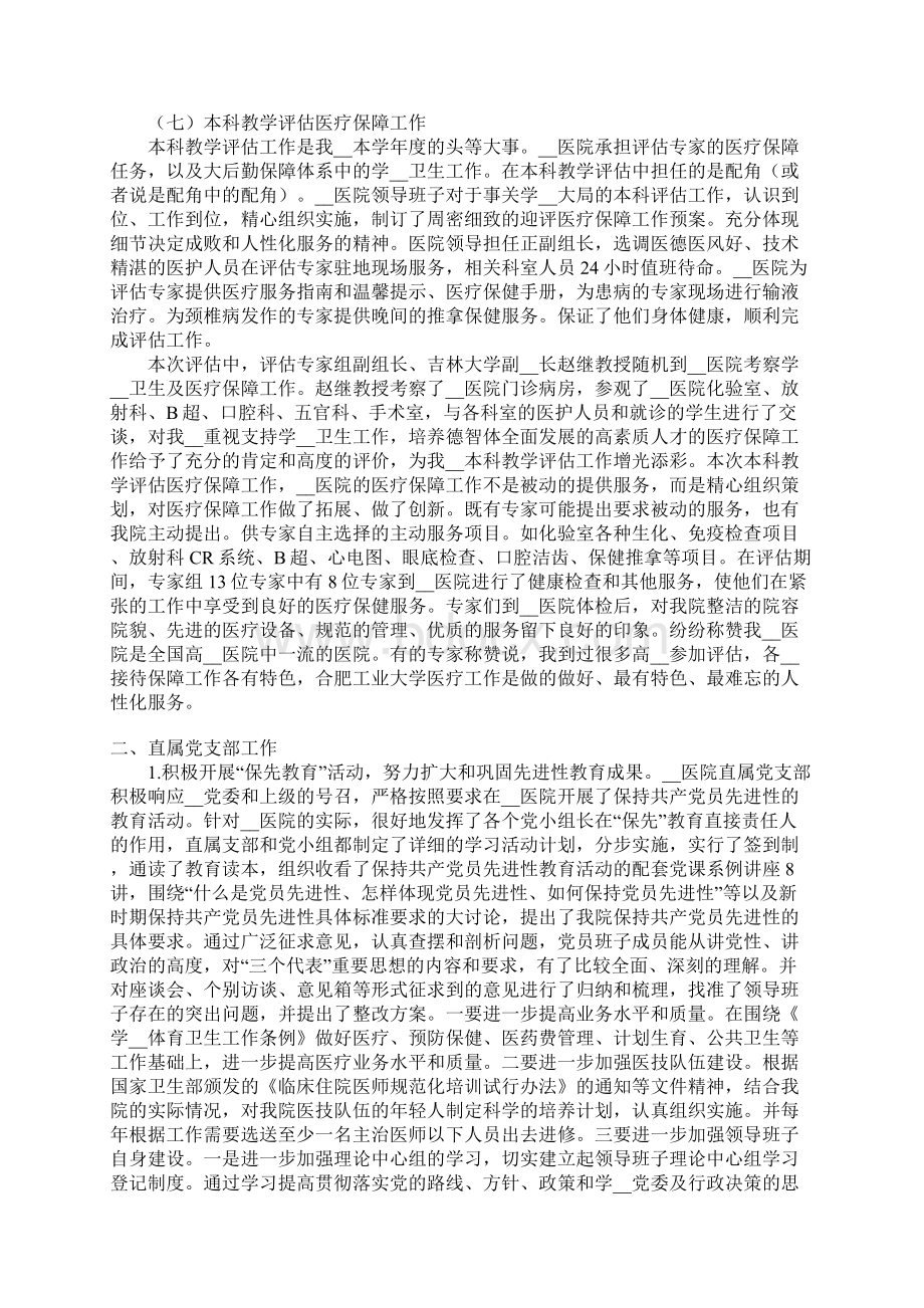 医院行政工作总结1.docx_第3页