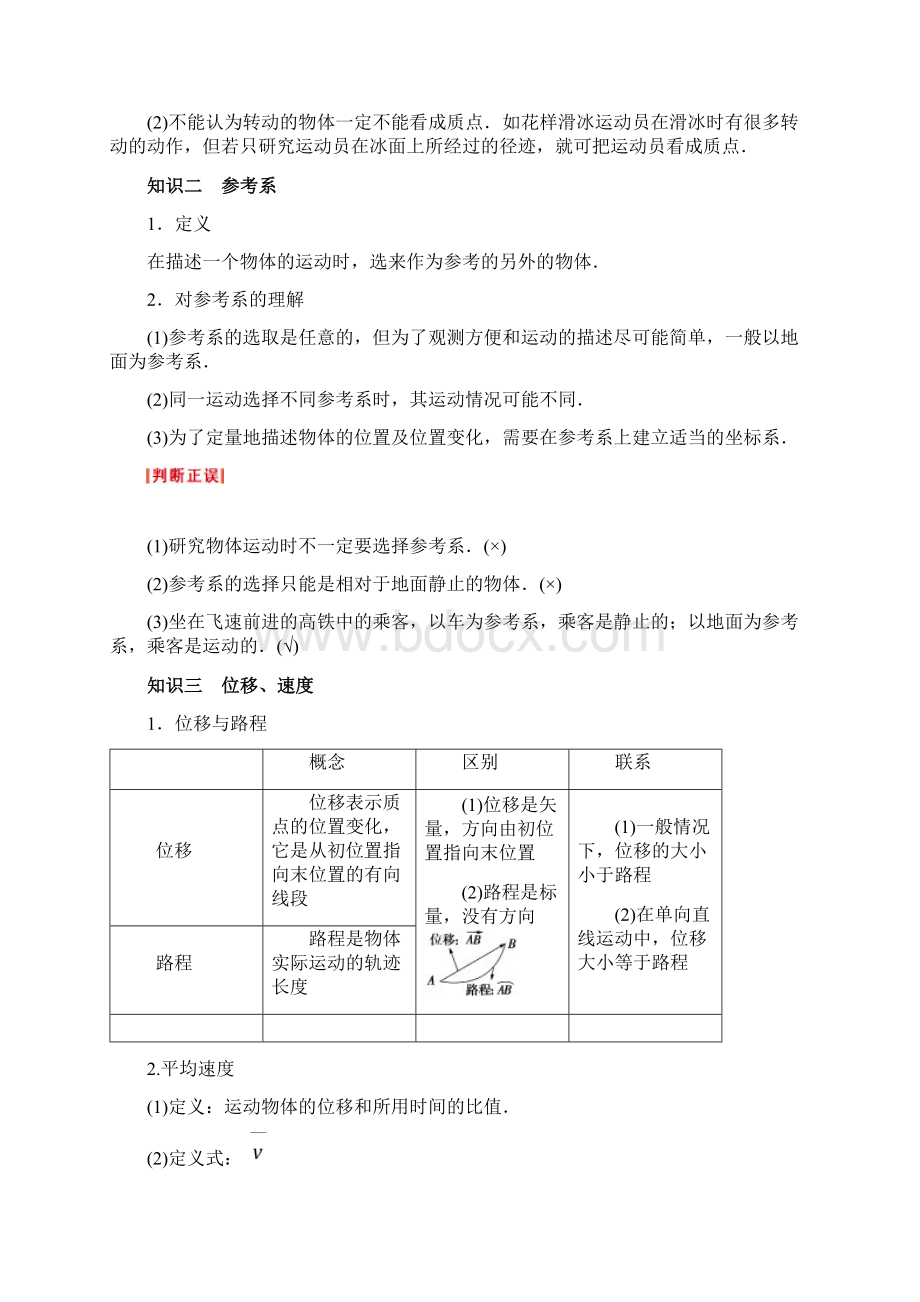 河南省高考物理总复习讲义 第1章 第1讲 描述运动的基.docx_第2页