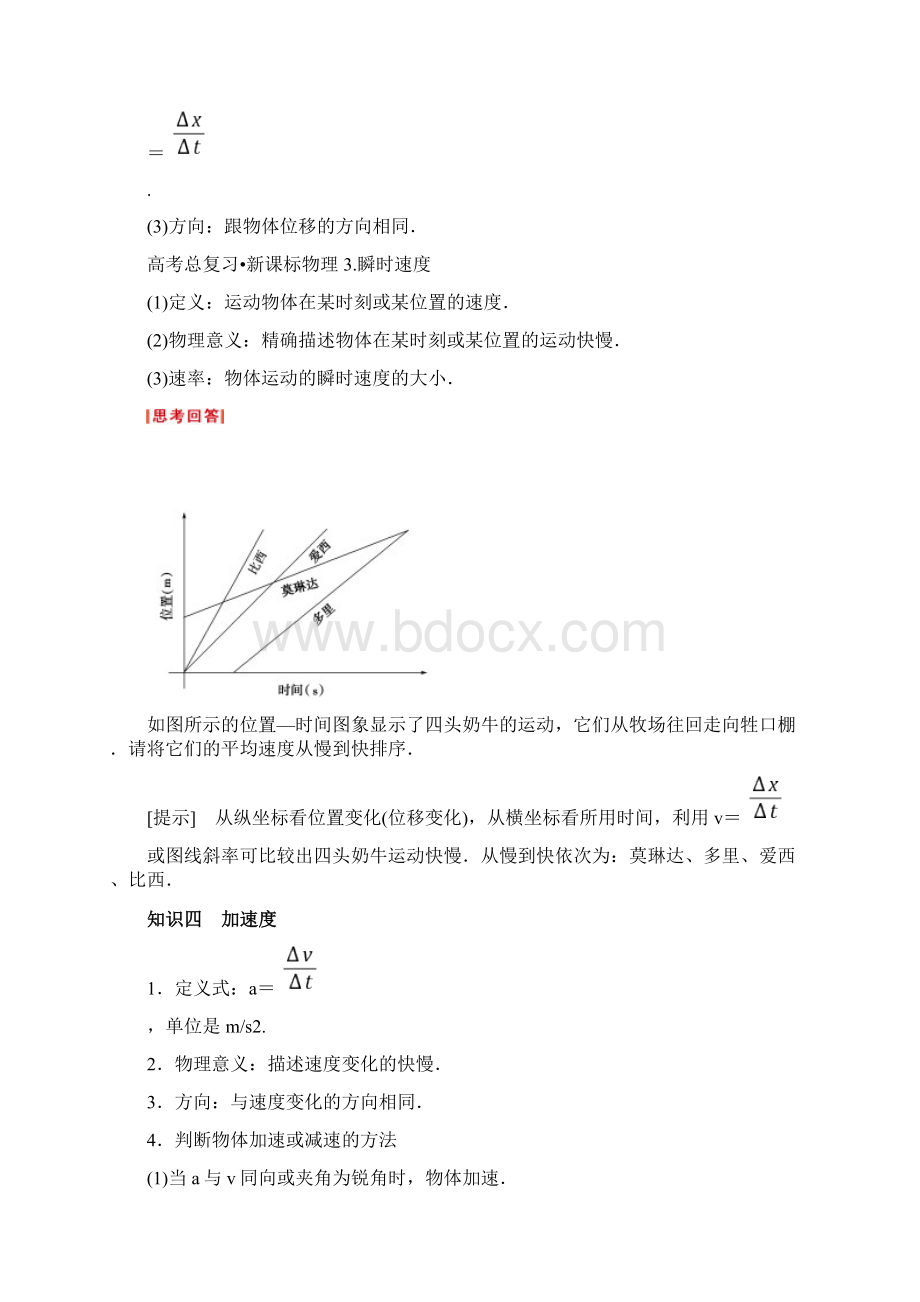 河南省高考物理总复习讲义 第1章 第1讲 描述运动的基.docx_第3页