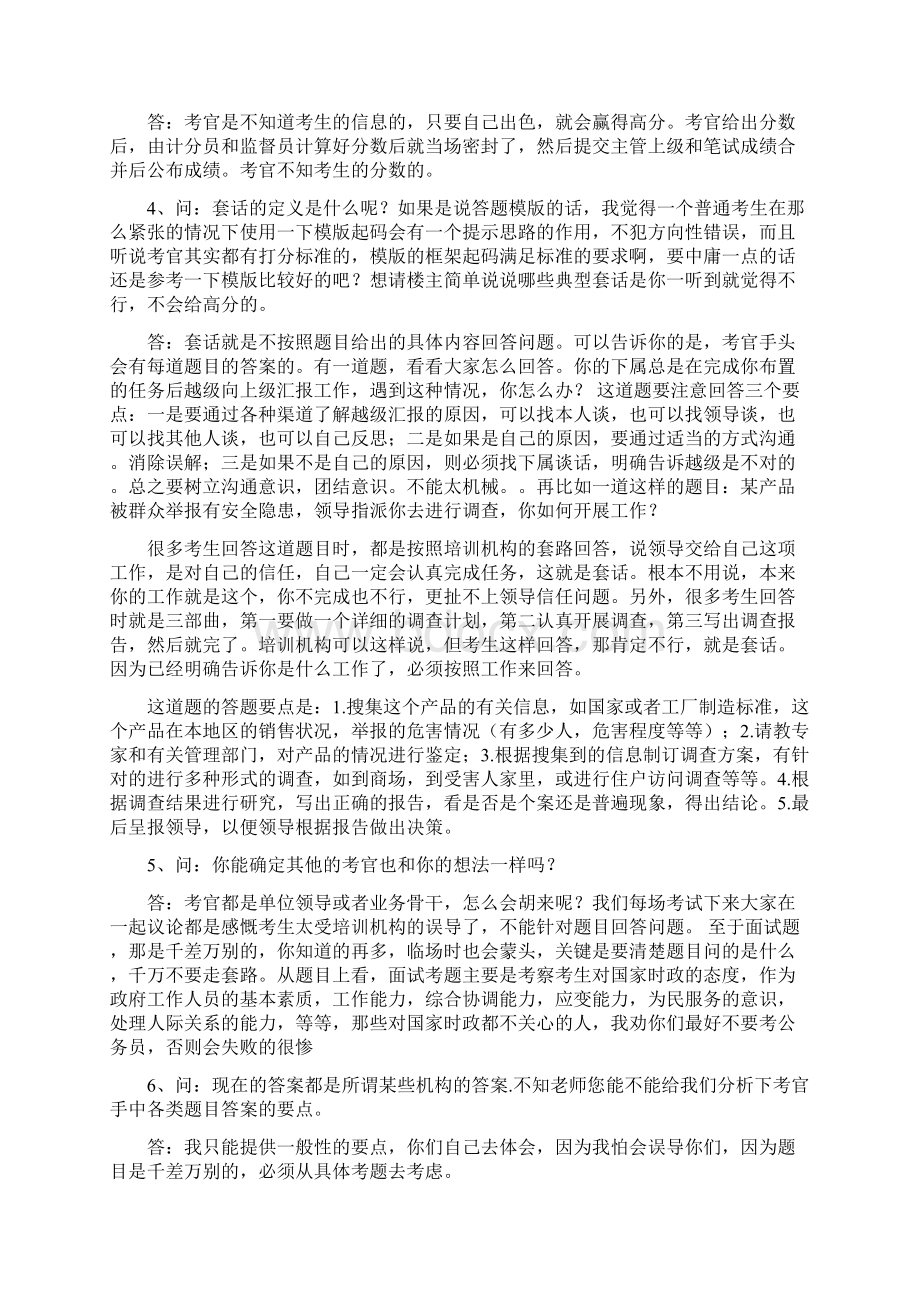 面试考官的真切感受与现身回答问题集锦.docx_第2页