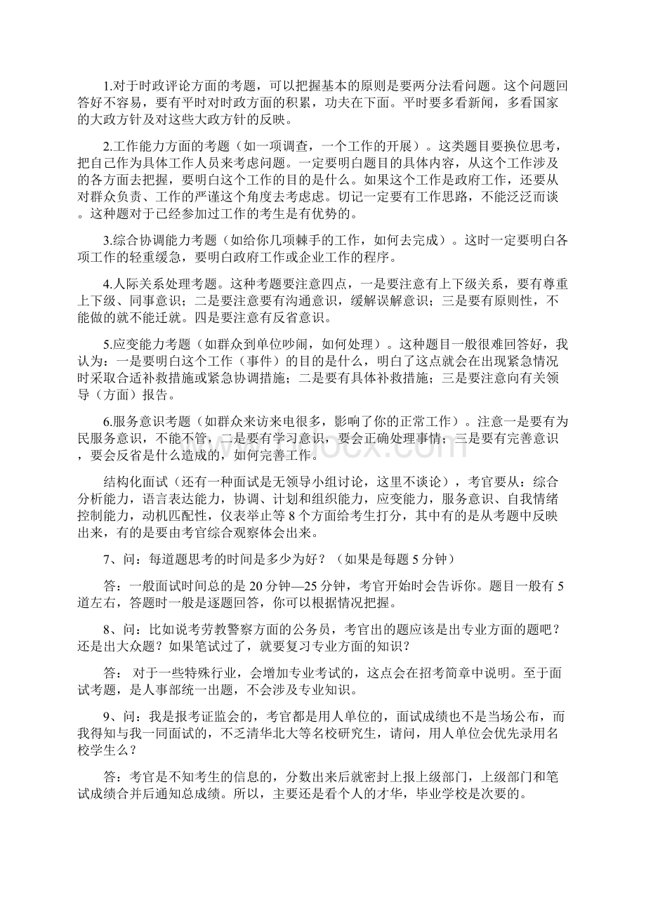 面试考官的真切感受与现身回答问题集锦Word格式文档下载.docx_第3页