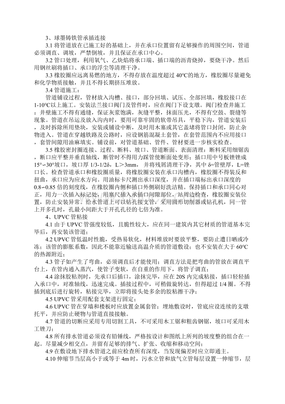 大厦续建给排水系统施工方案完整版.docx_第3页