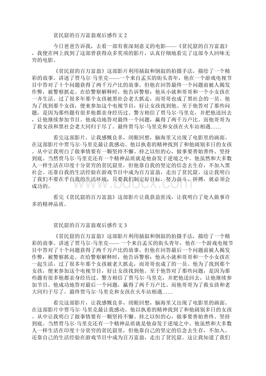 贫民窟的百万富翁观后感作文.docx_第2页