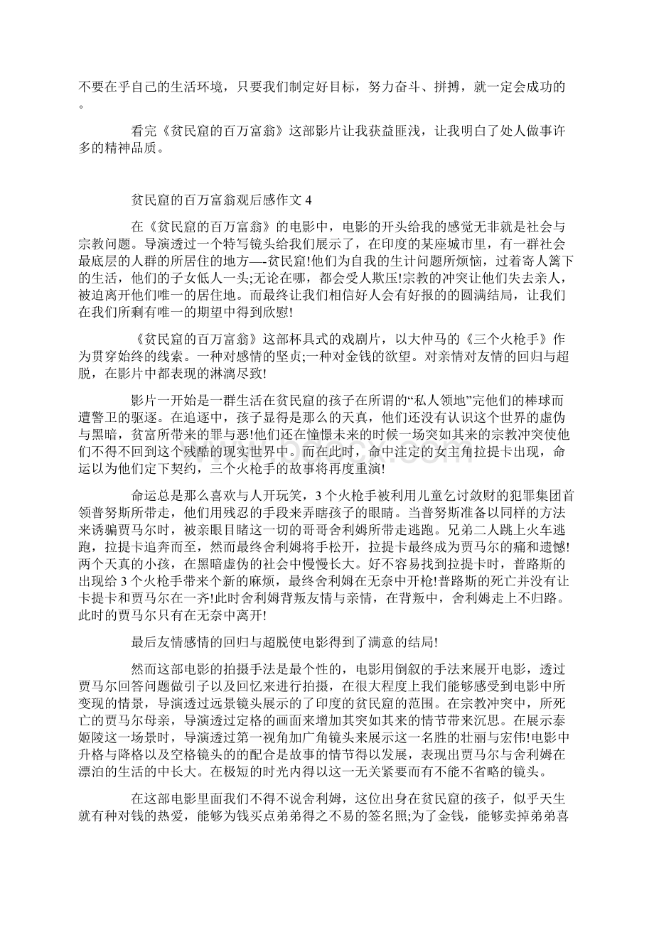 贫民窟的百万富翁观后感作文.docx_第3页