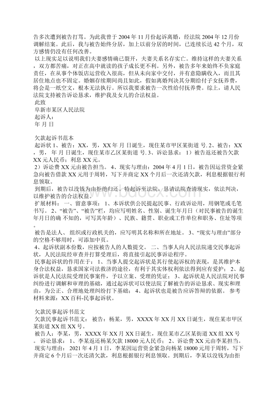 诉讼状范文Word文档格式.docx_第2页