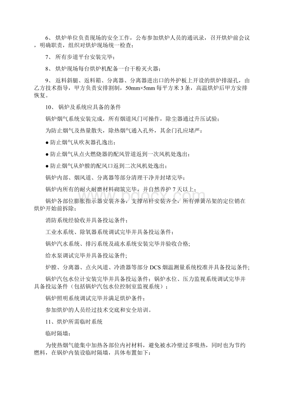 天然气烘炉Word格式.docx_第3页