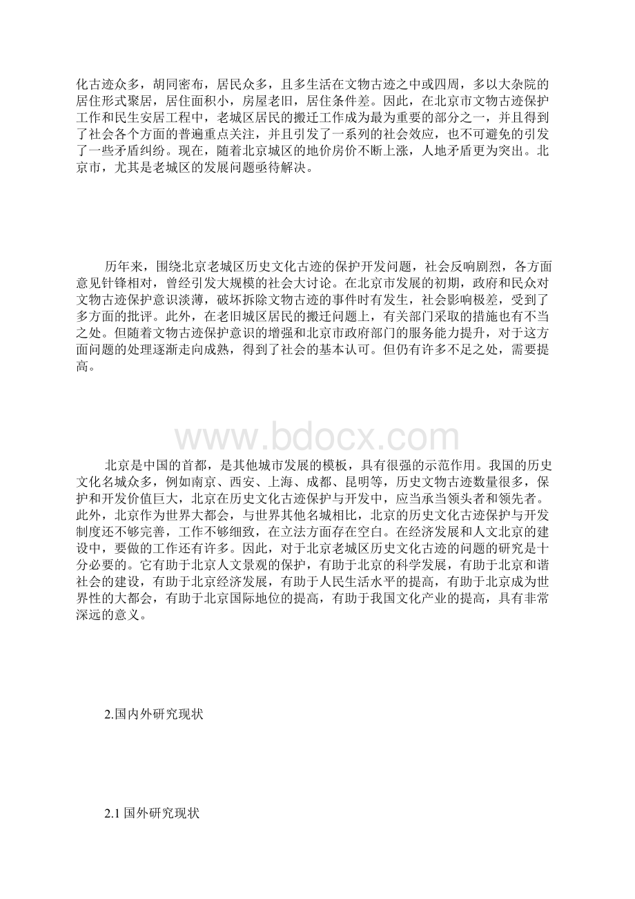 研究性学习课题开题报告.docx_第2页