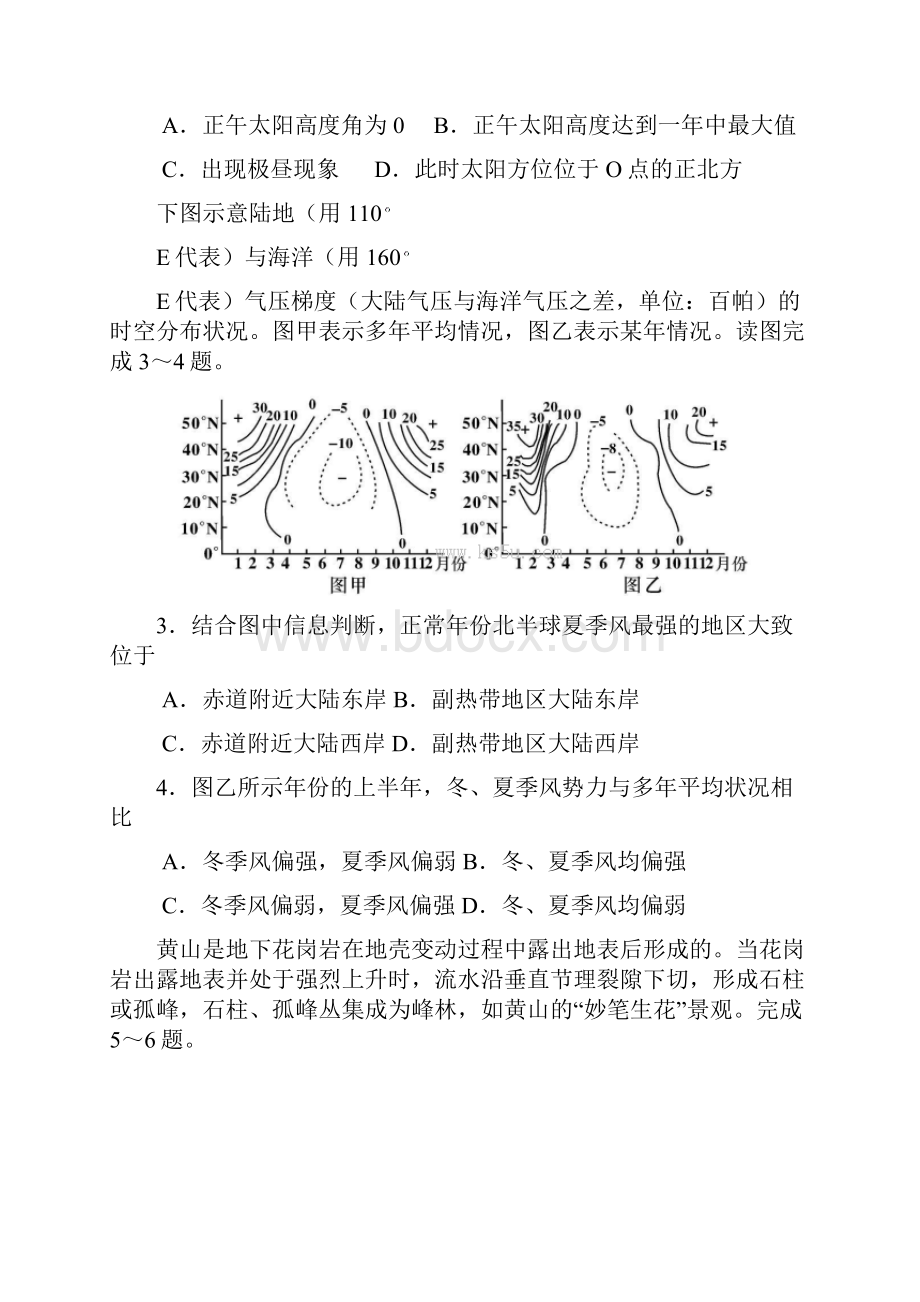 山东省山师附中高三文综地理部分最后打靶题.docx_第2页