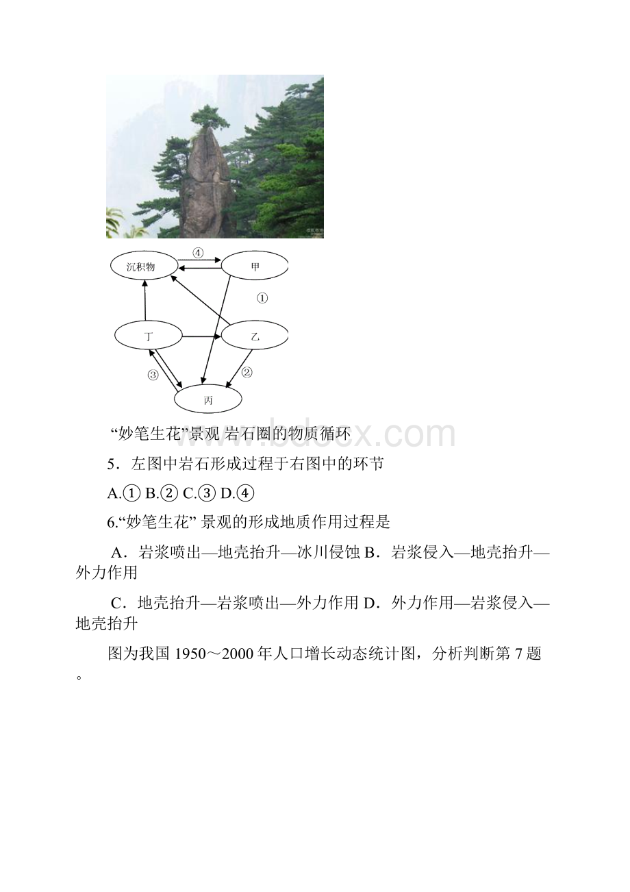 山东省山师附中高三文综地理部分最后打靶题.docx_第3页