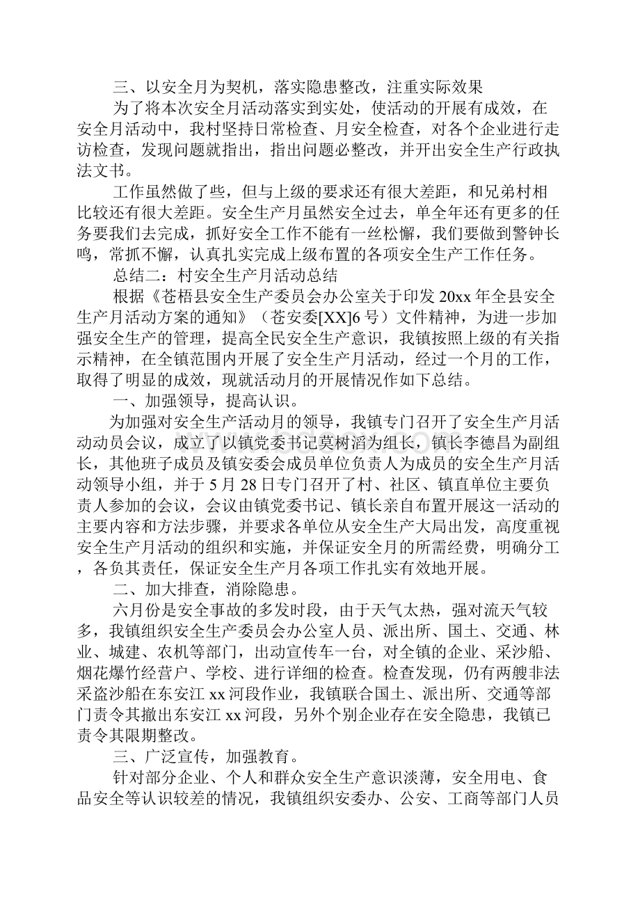 村级安全生产月活动总结.docx_第3页