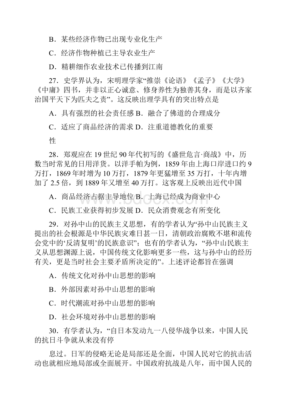 山东省济宁市届高三第一次模拟文综历史试题 Word版含答案.docx_第2页