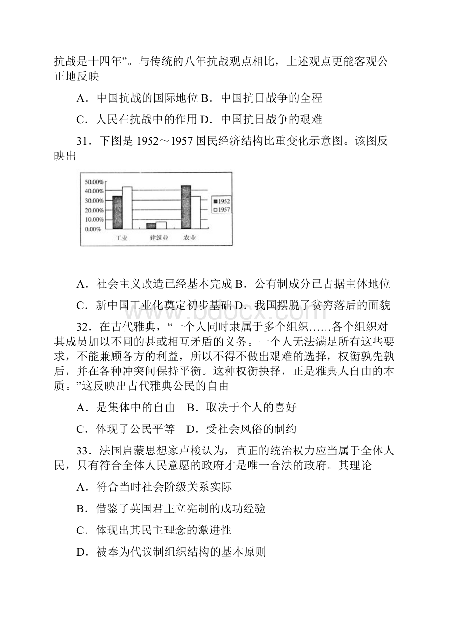 山东省济宁市届高三第一次模拟文综历史试题 Word版含答案.docx_第3页